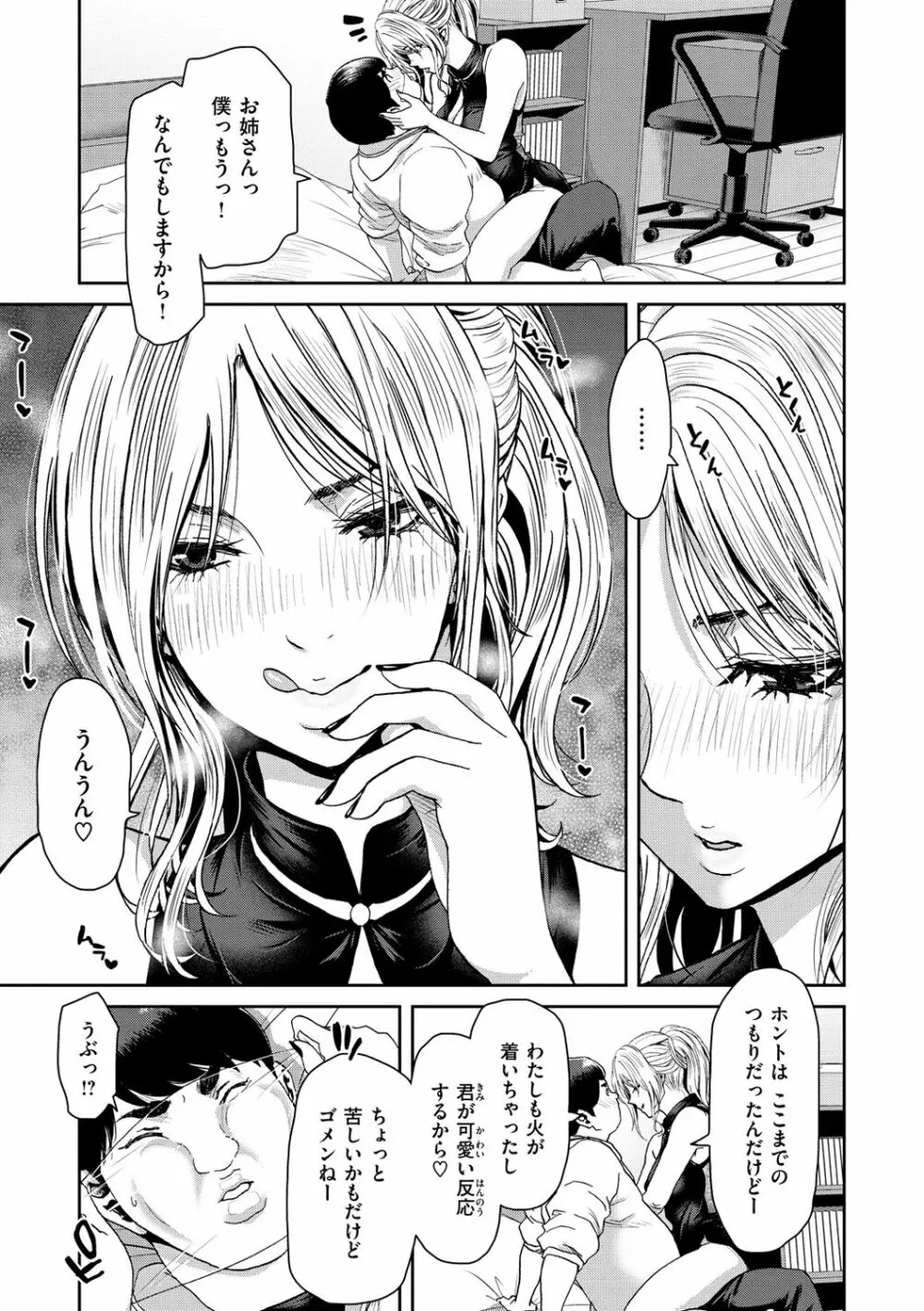 しよっか 破滅SEX♥ Page.95