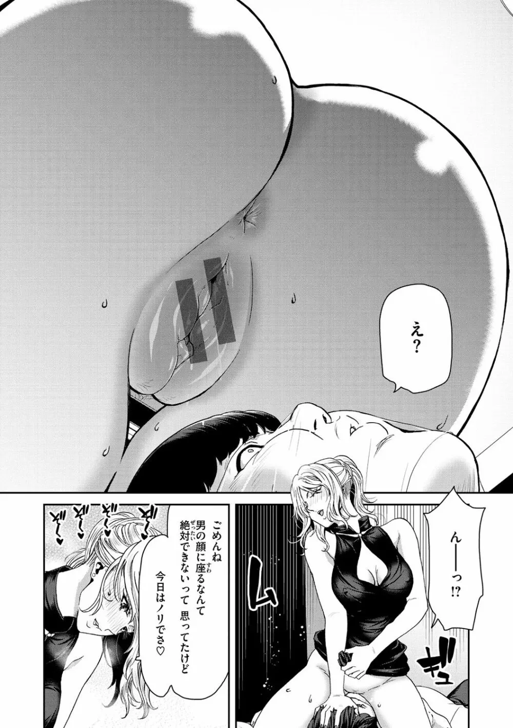 しよっか 破滅SEX♥ Page.96