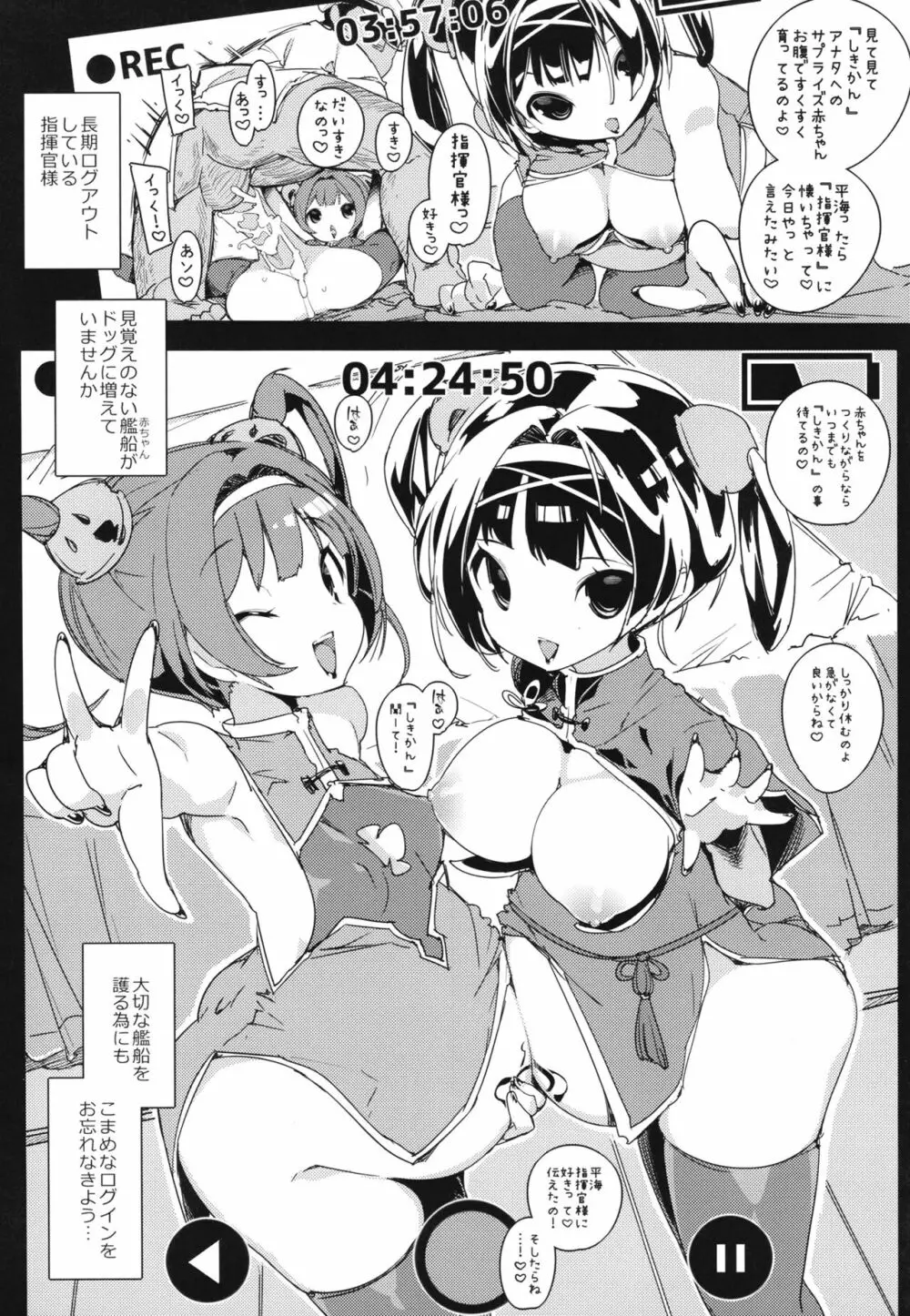 ニンピン姉妹は溺れないっ! Page.25