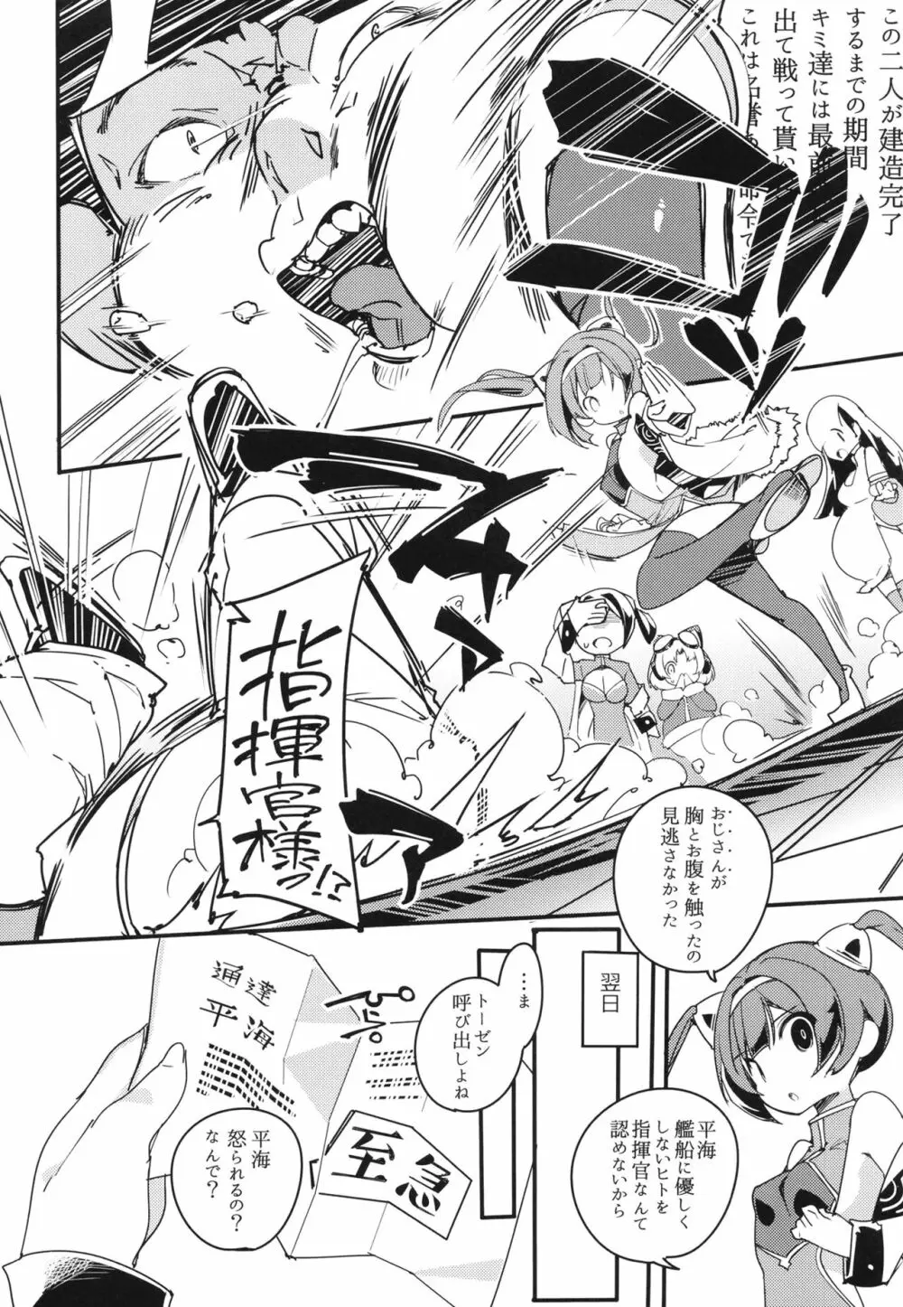 ニンピン姉妹は溺れないっ! Page.6