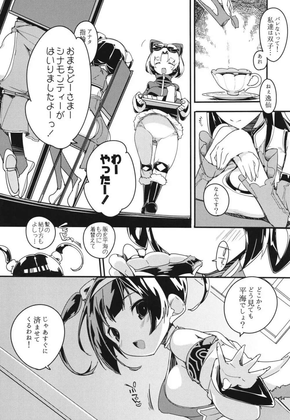 ニンピン姉妹は溺れないっ! Page.8