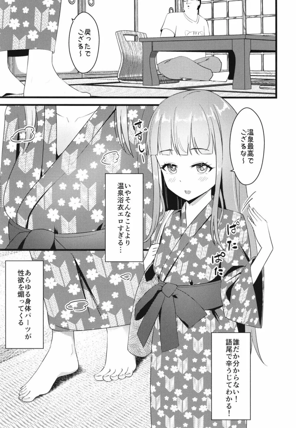 一泊二日オフパコプリマジスタ ～オフ会に来たオタク女がアイドルだった件～ Page.11