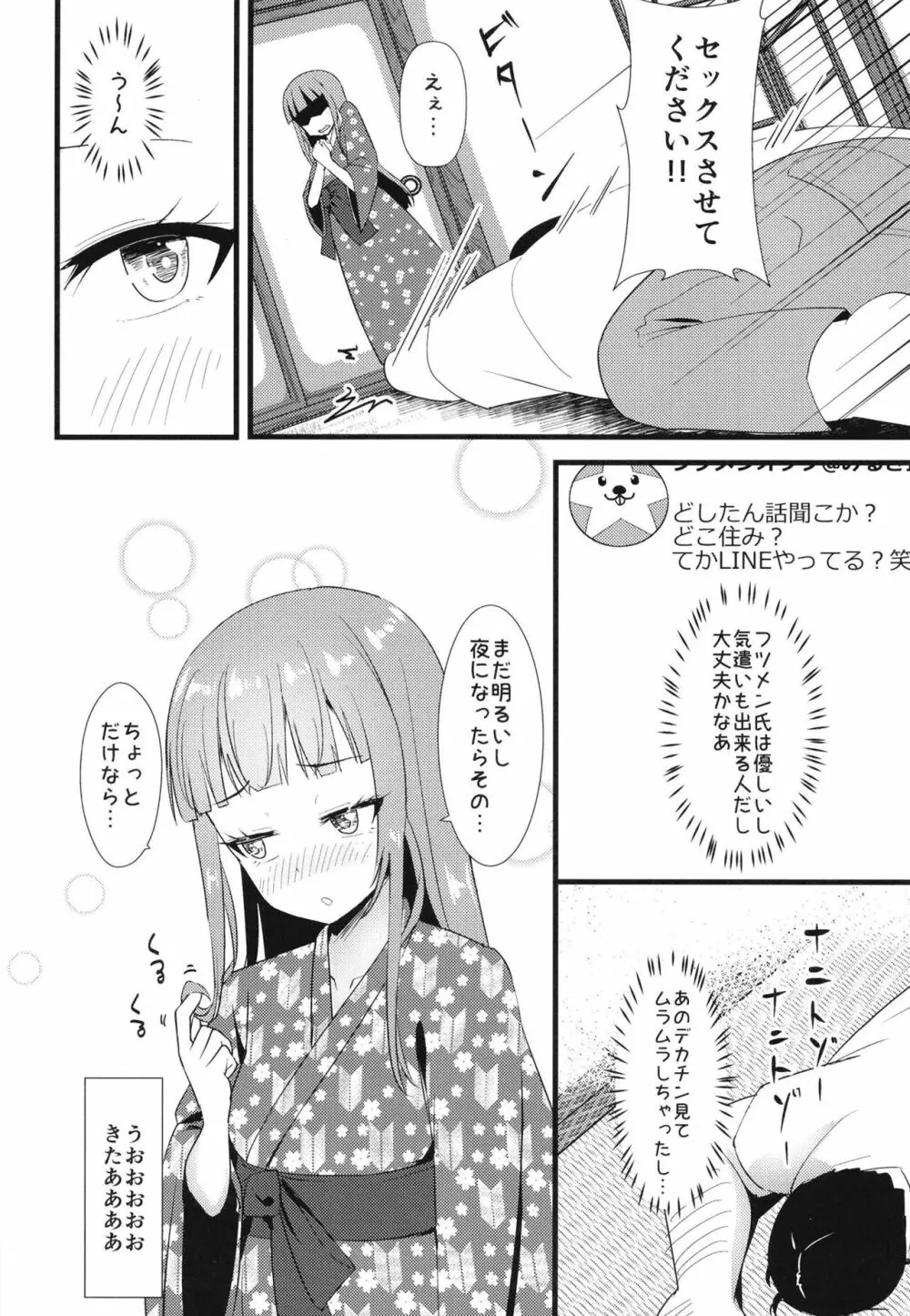 一泊二日オフパコプリマジスタ ～オフ会に来たオタク女がアイドルだった件～ Page.12