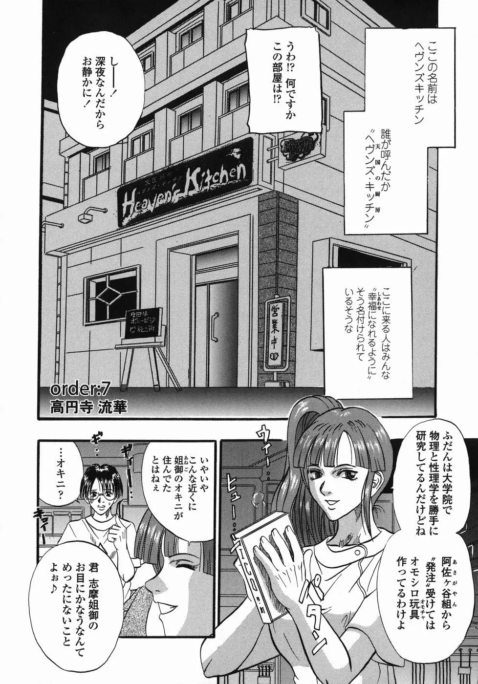 天国厨房へようこそ Page.110