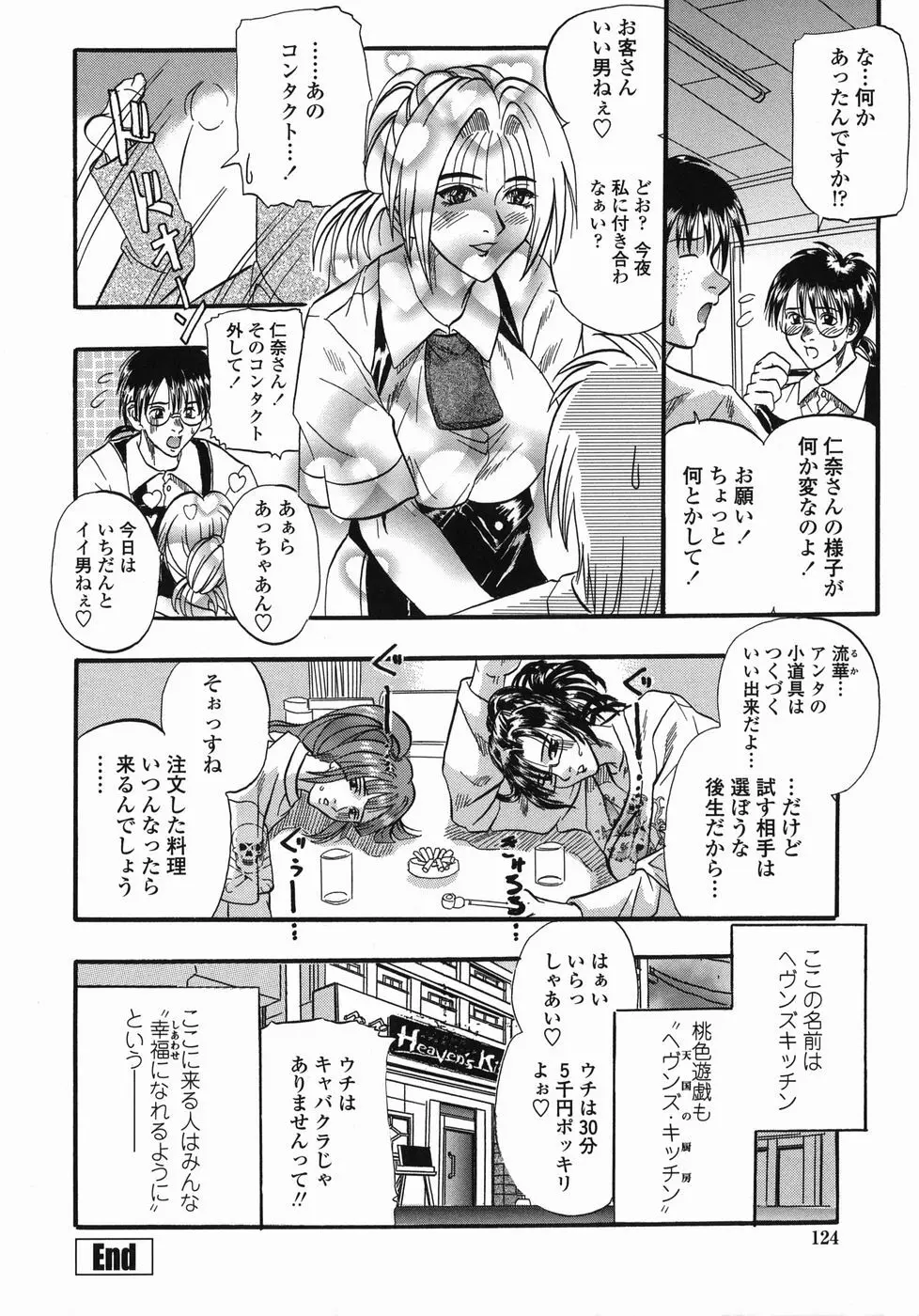 天国厨房へようこそ Page.124