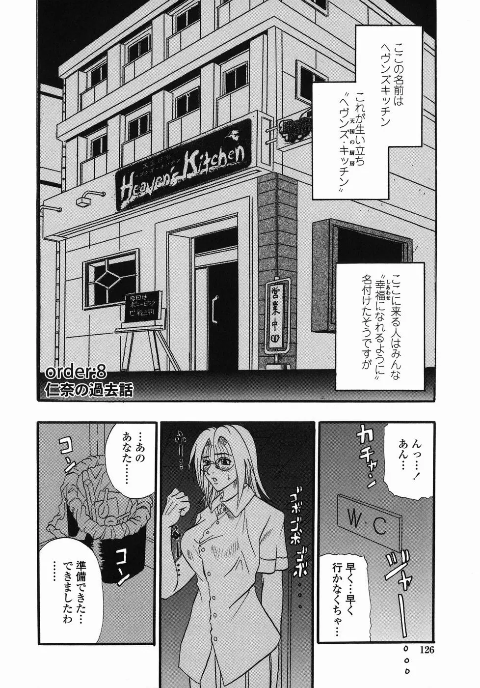 天国厨房へようこそ Page.126