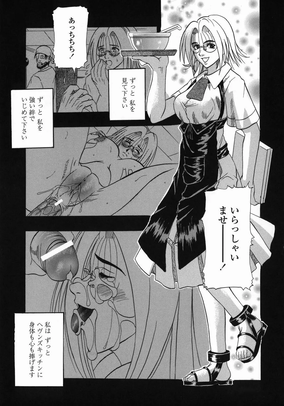 天国厨房へようこそ Page.139