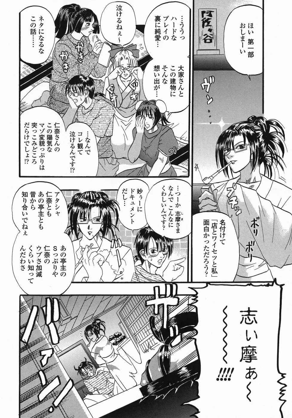 天国厨房へようこそ Page.140