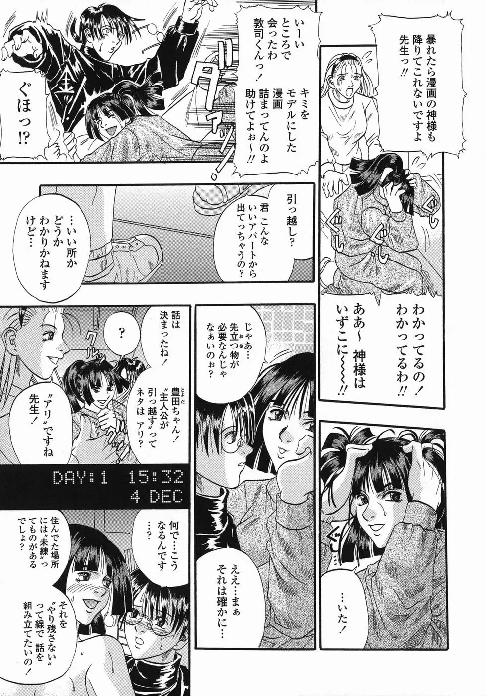 天国厨房へようこそ Page.145