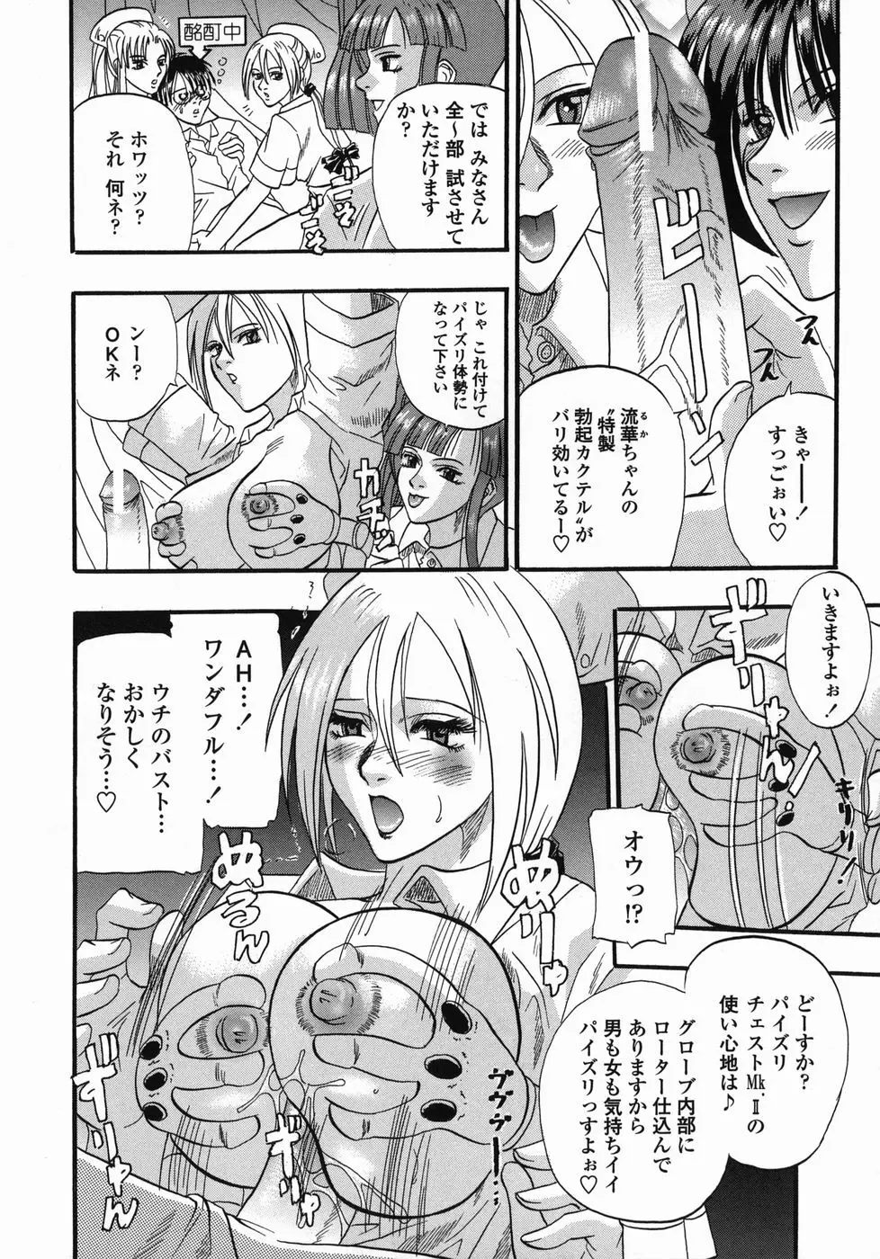 天国厨房へようこそ Page.152