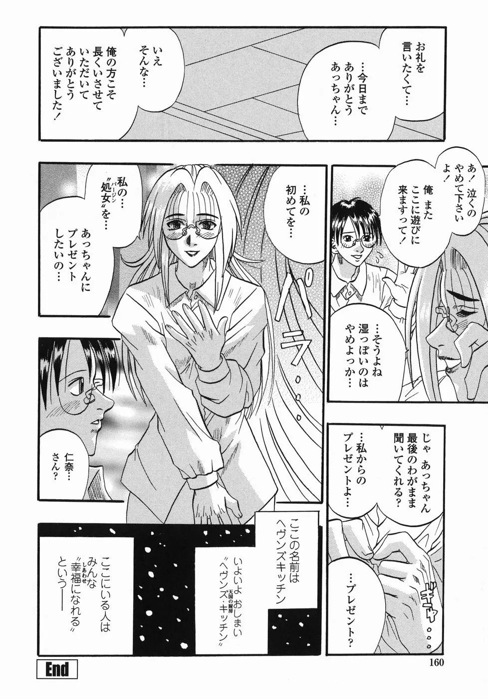 天国厨房へようこそ Page.160