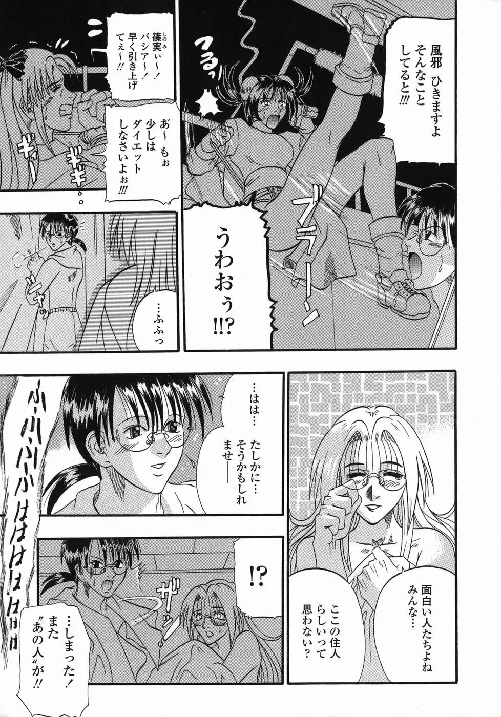 天国厨房へようこそ Page.175