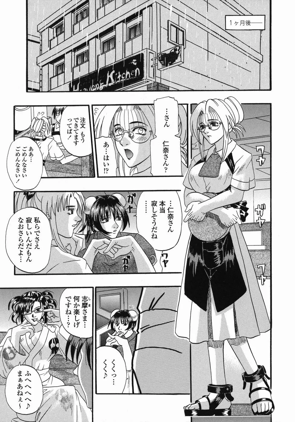 天国厨房へようこそ Page.177