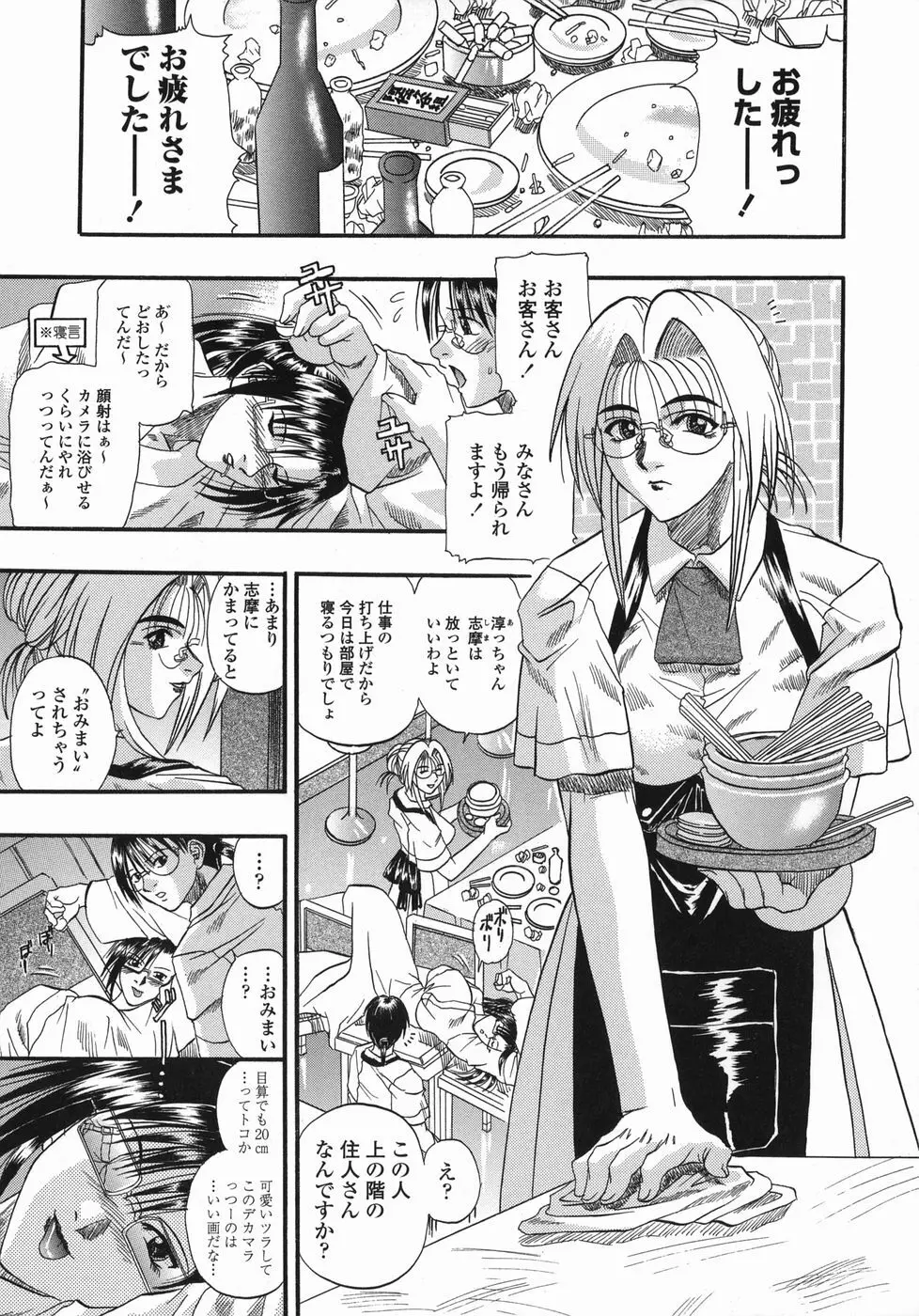 天国厨房へようこそ Page.25