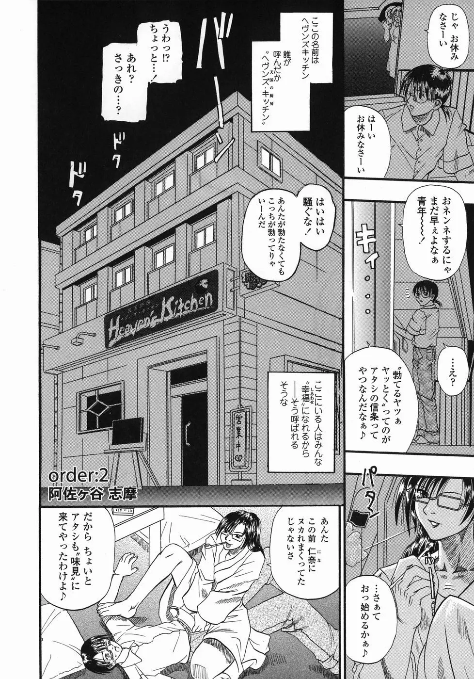 天国厨房へようこそ Page.26