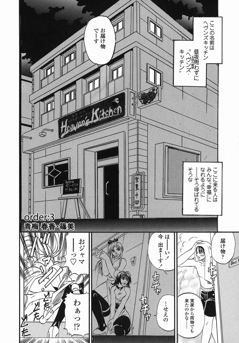 天国厨房へようこそ Page.44