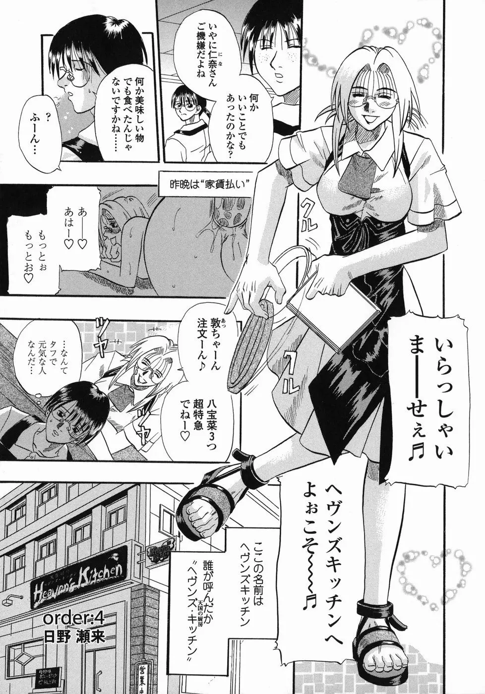 天国厨房へようこそ Page.59