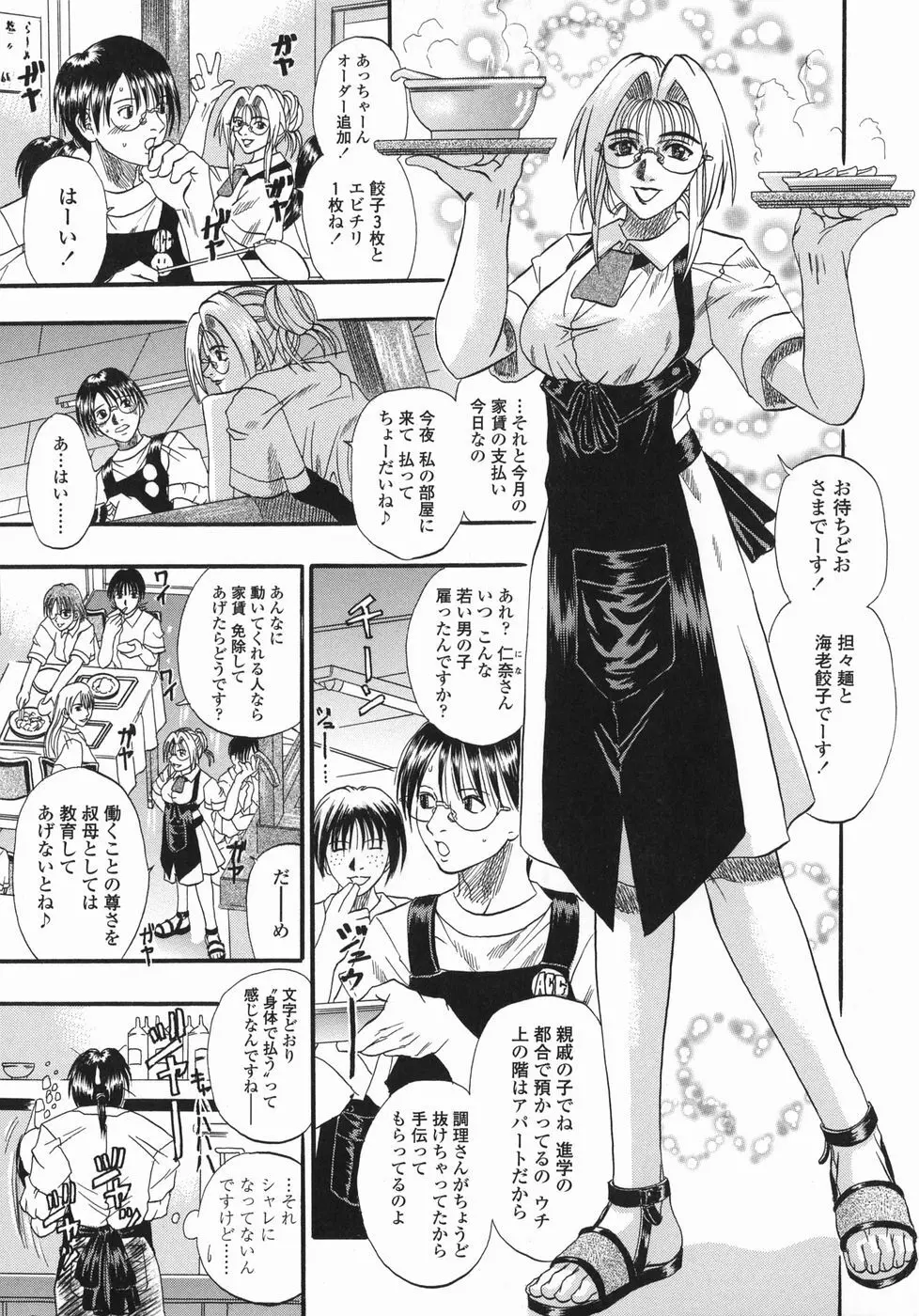 天国厨房へようこそ Page.7