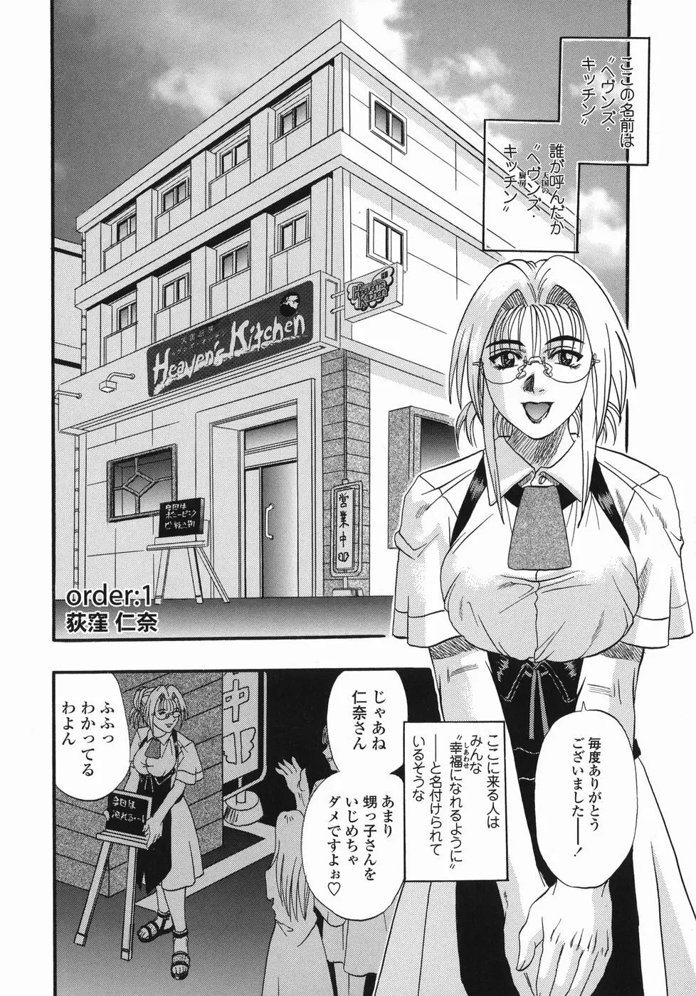 天国厨房へようこそ Page.8