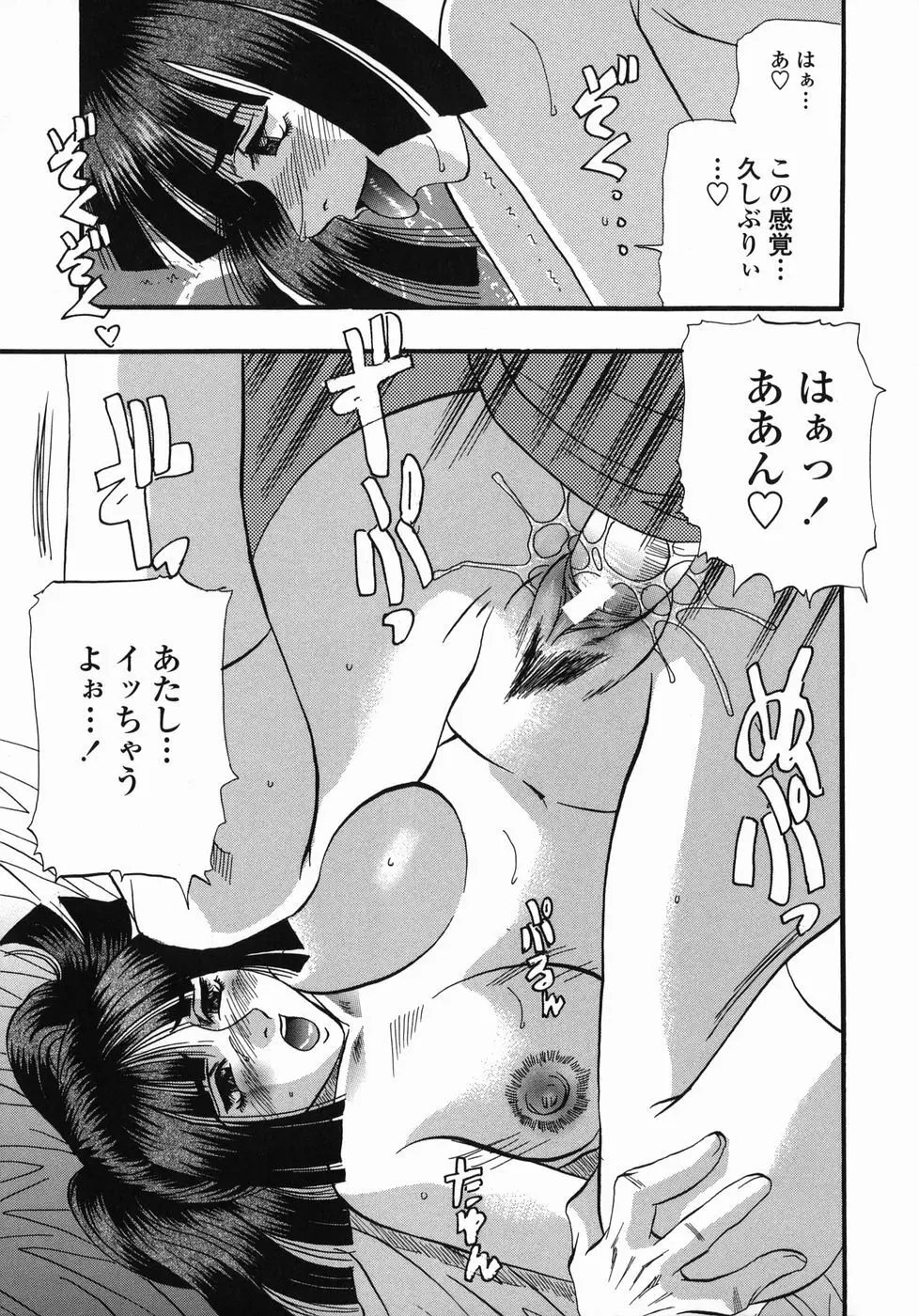 天国厨房へようこそ Page.83