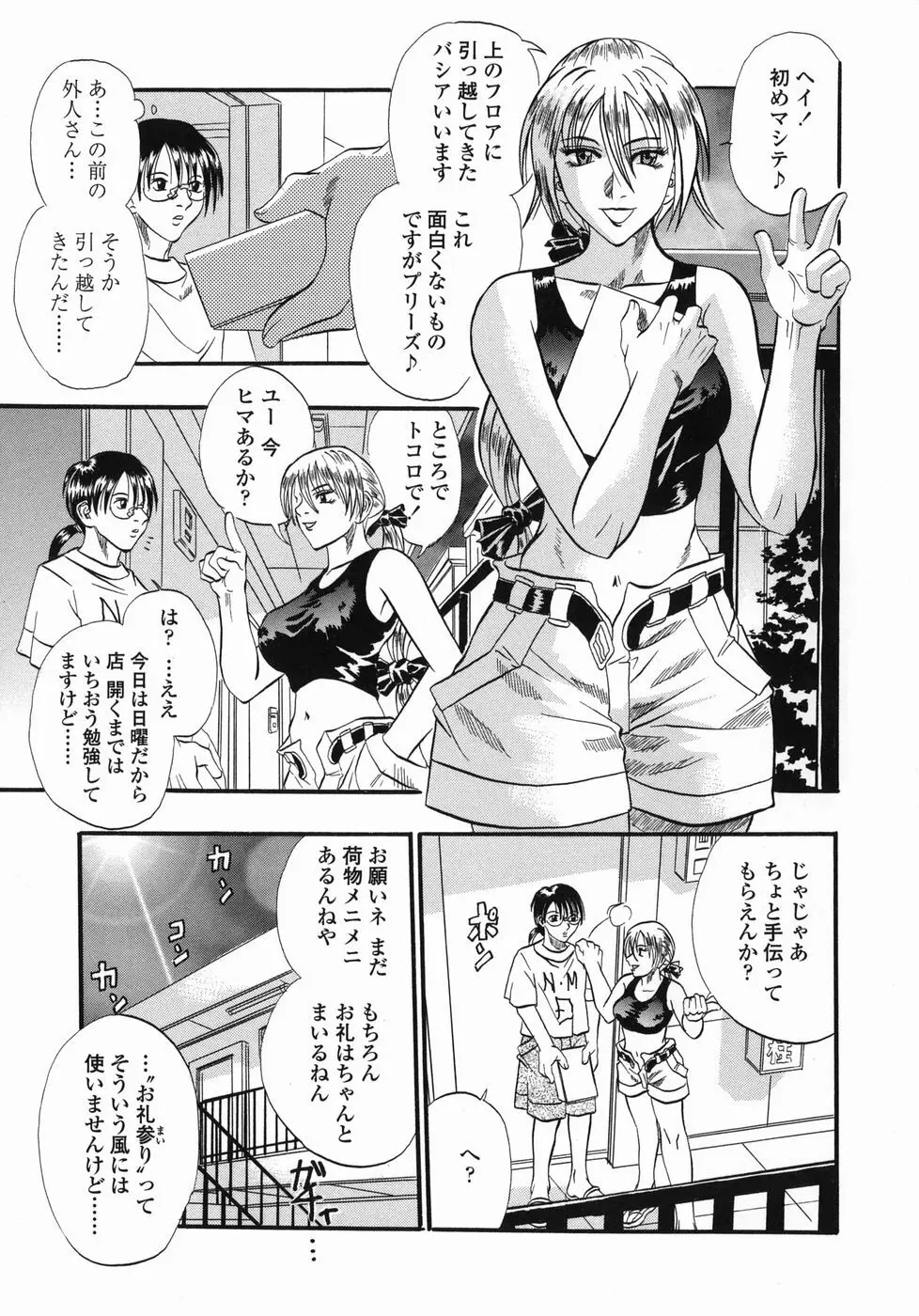 天国厨房へようこそ Page.91