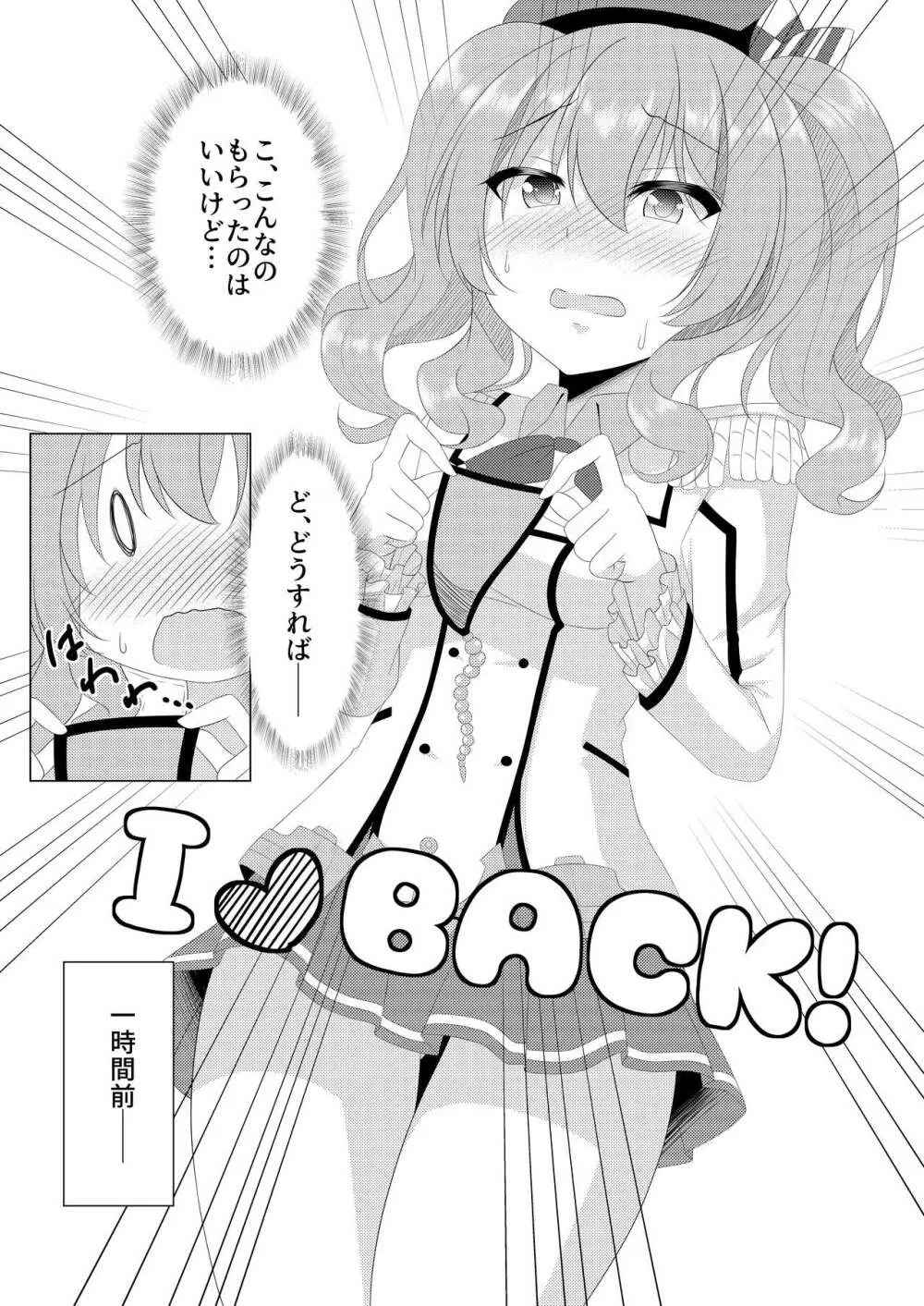 I LOVE KASHIMA Page.2