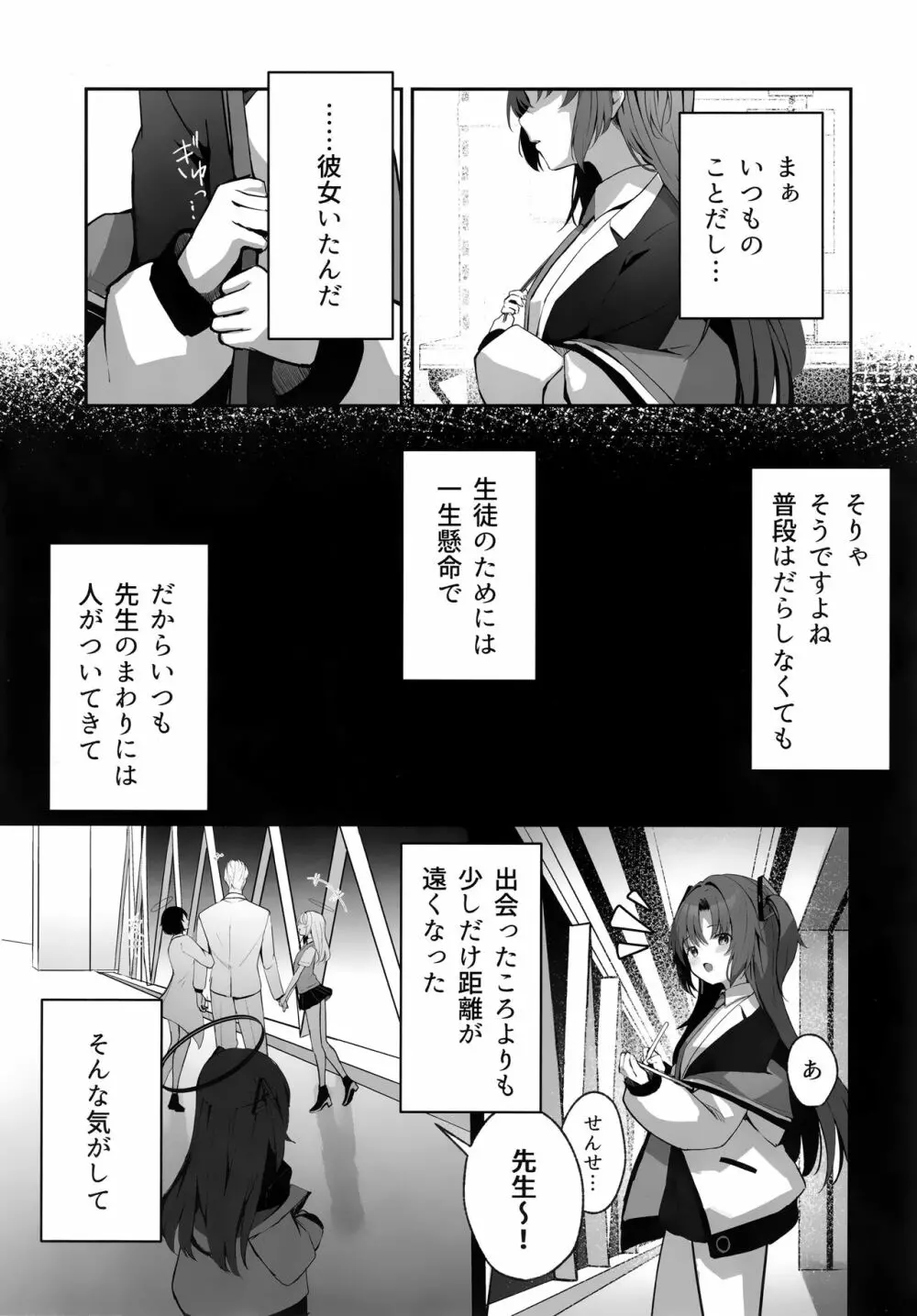 雨と焦燥 Page.10