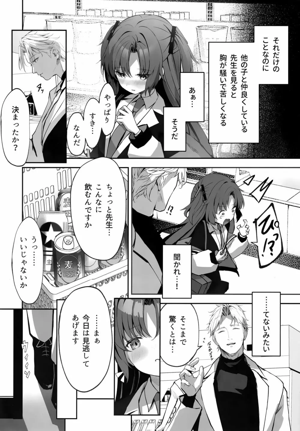 雨と焦燥 Page.11