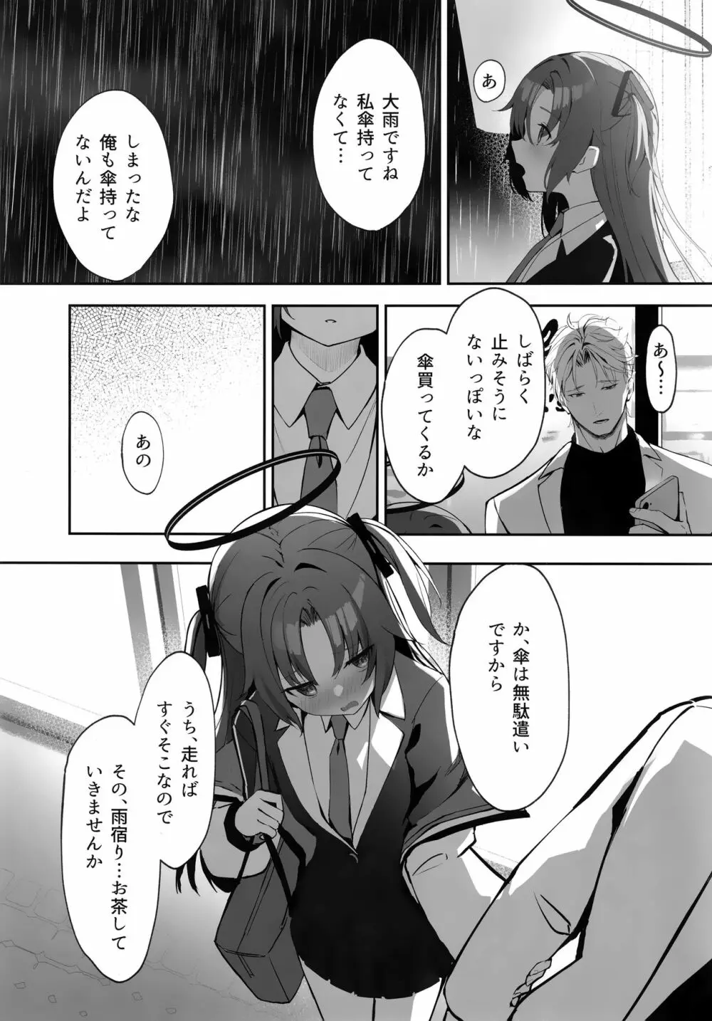 雨と焦燥 Page.12