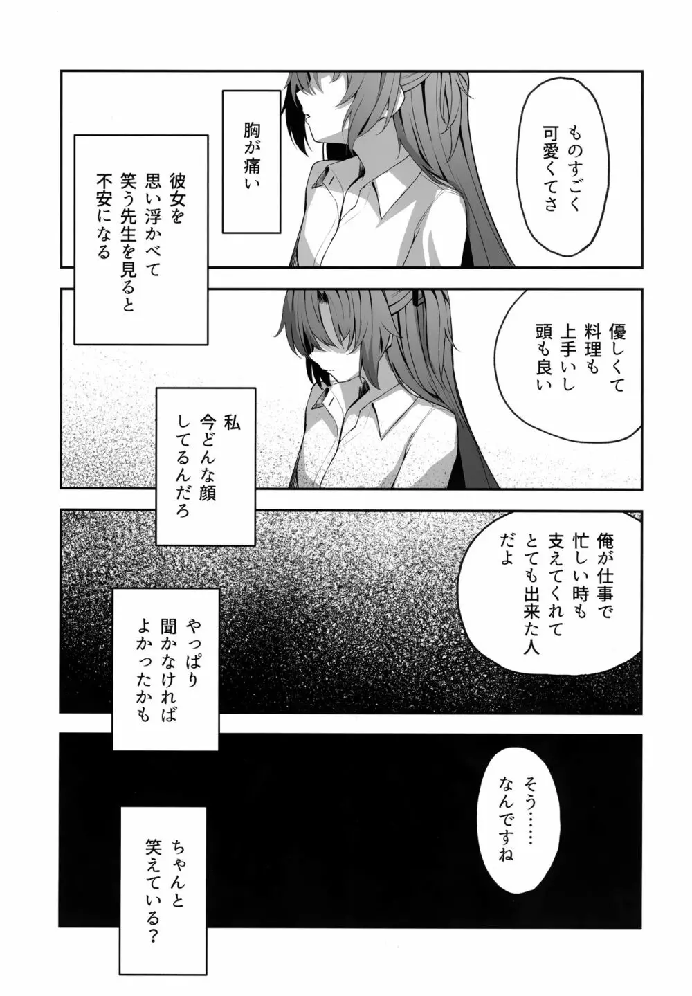 雨と焦燥 Page.14