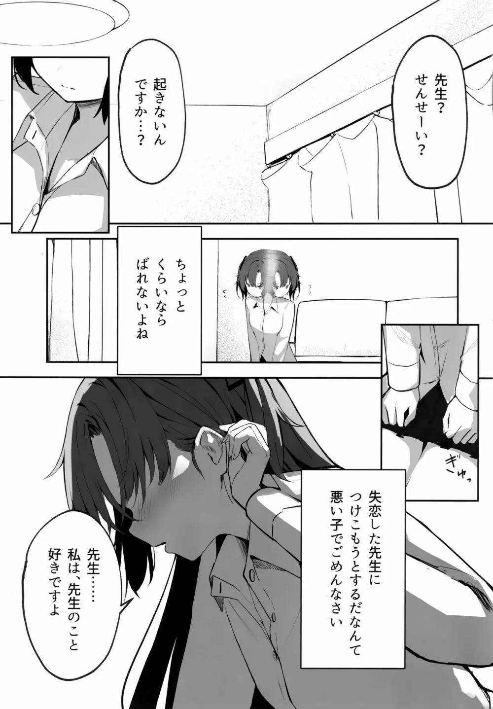 雨と焦燥 Page.18