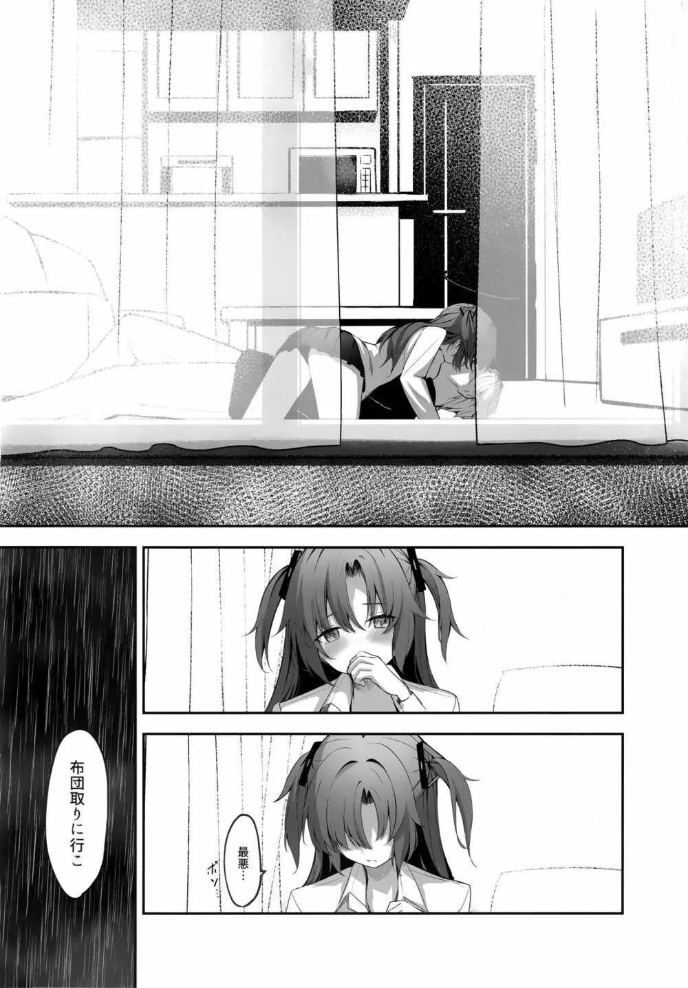 雨と焦燥 Page.19
