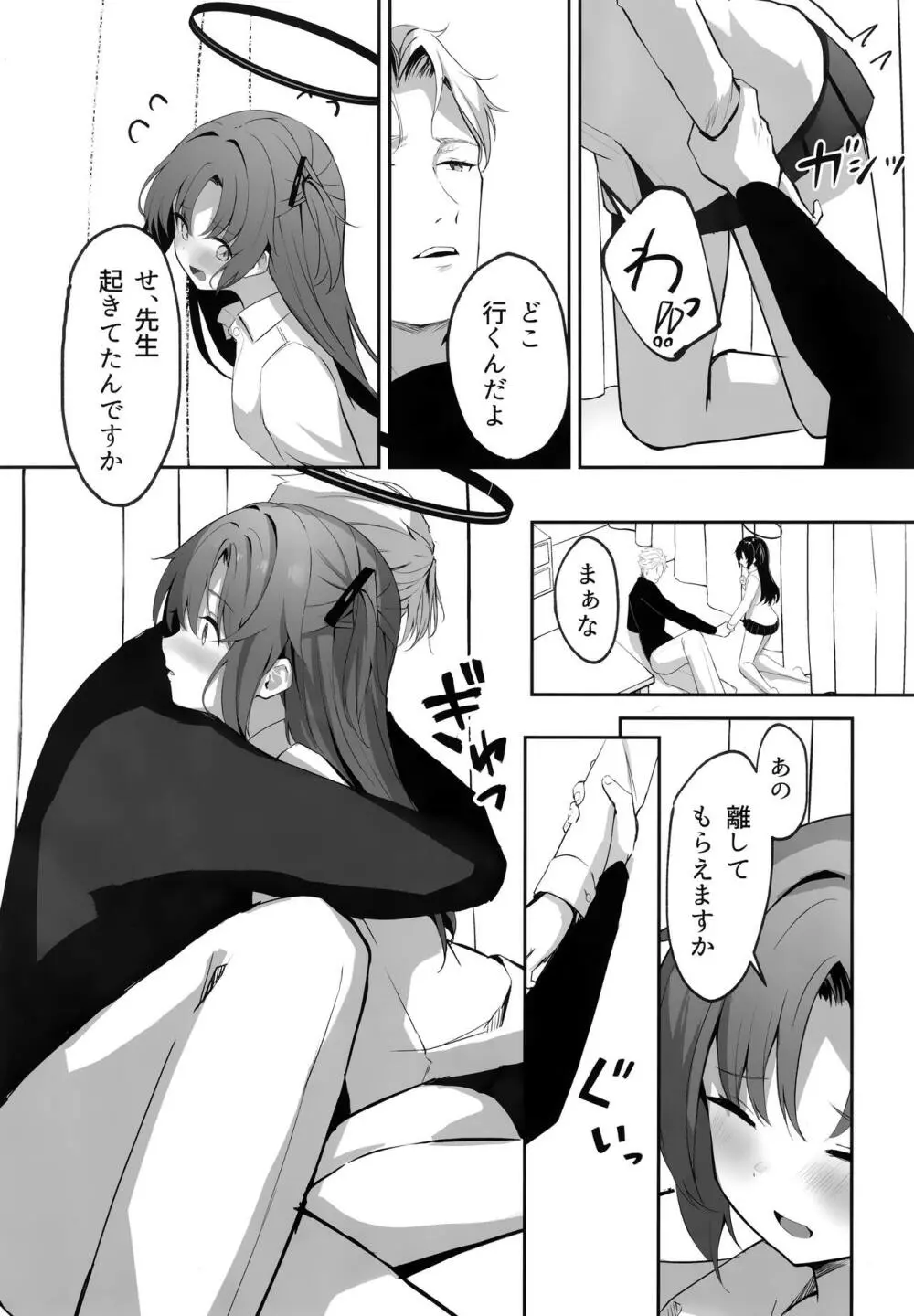 雨と焦燥 Page.20