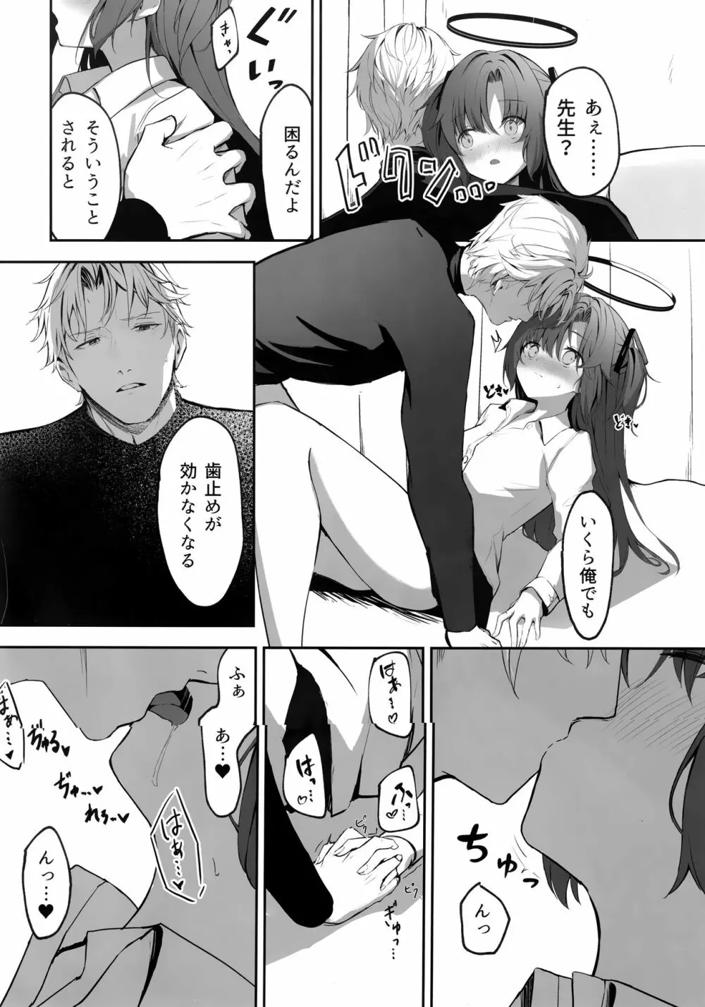 雨と焦燥 Page.21
