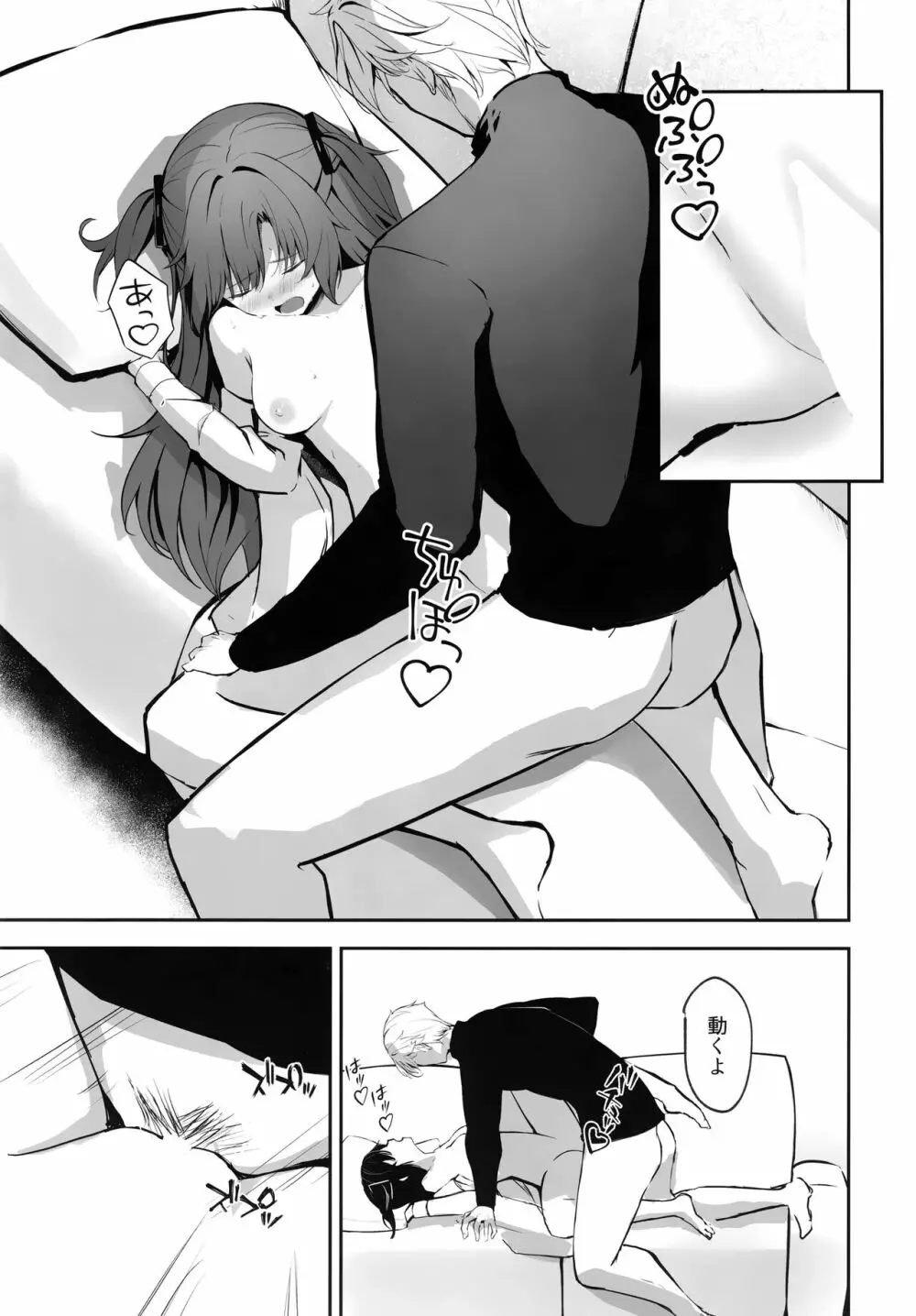 雨と焦燥 Page.26
