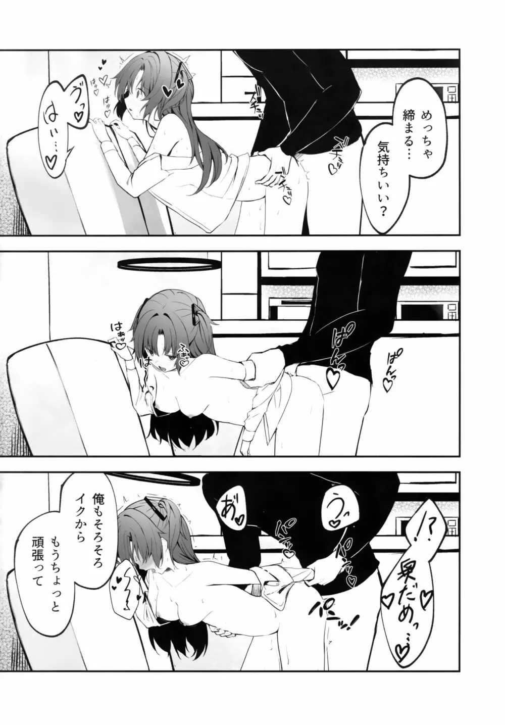 雨と焦燥 Page.29