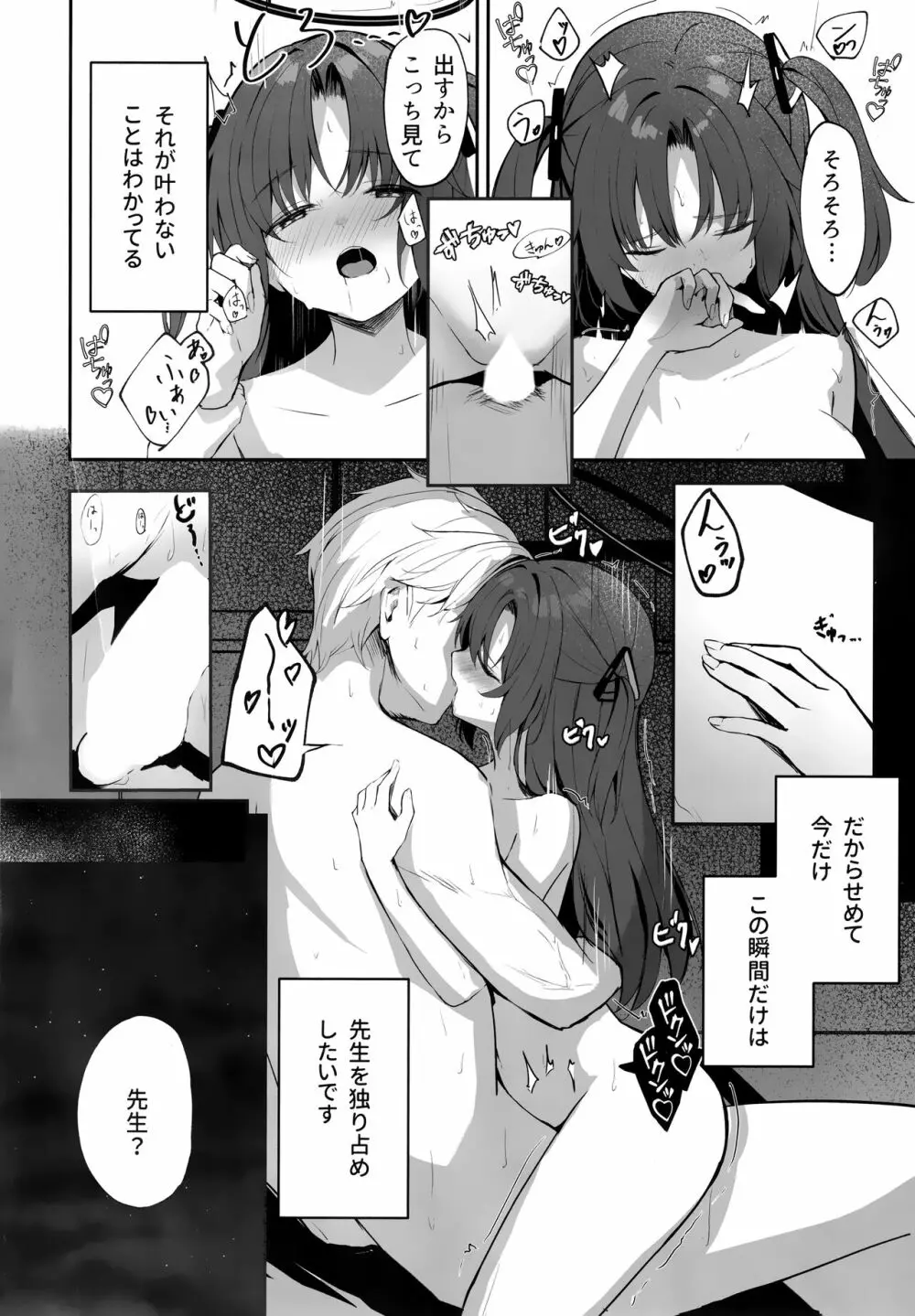 雨と焦燥 Page.3