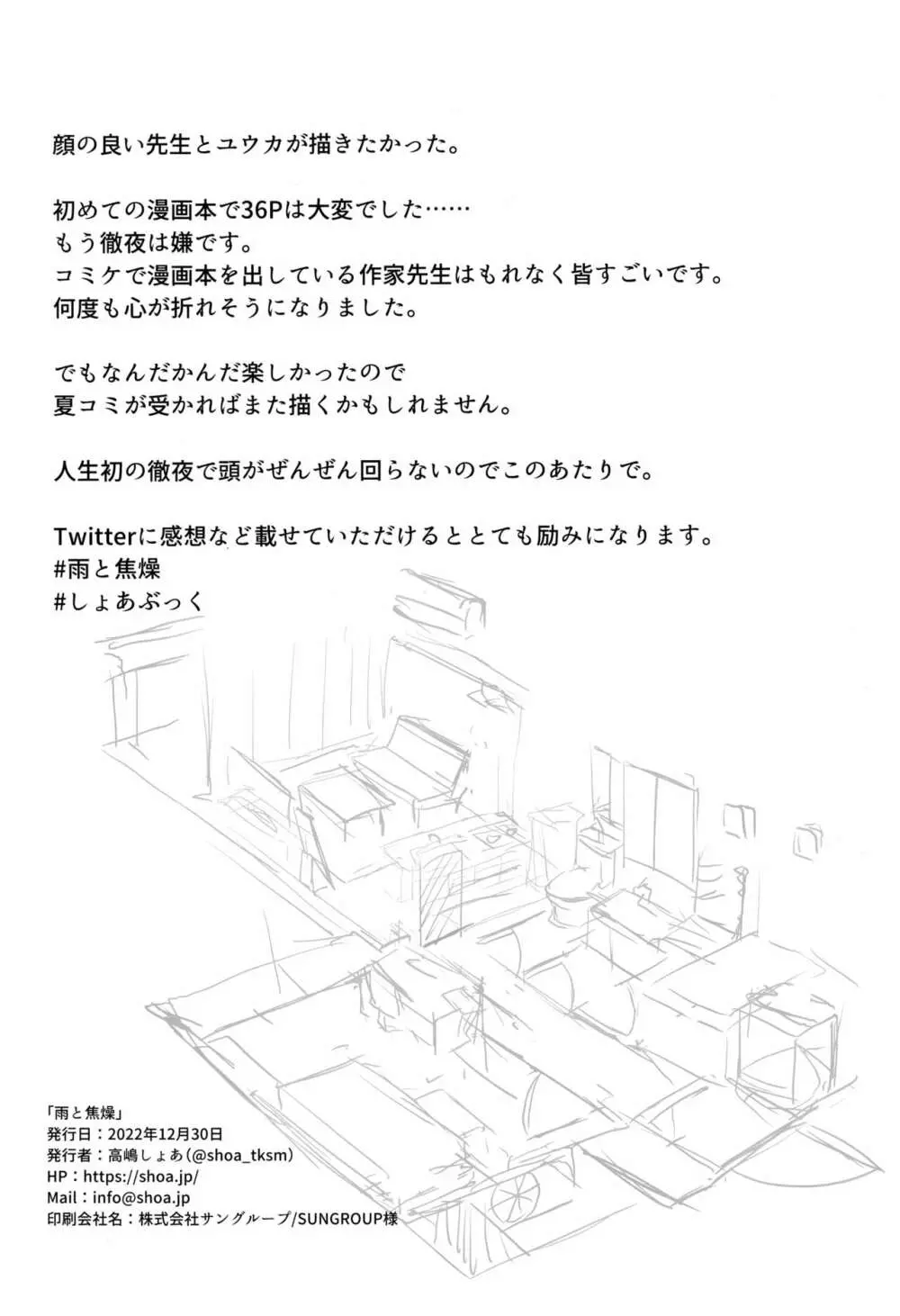 雨と焦燥 Page.33
