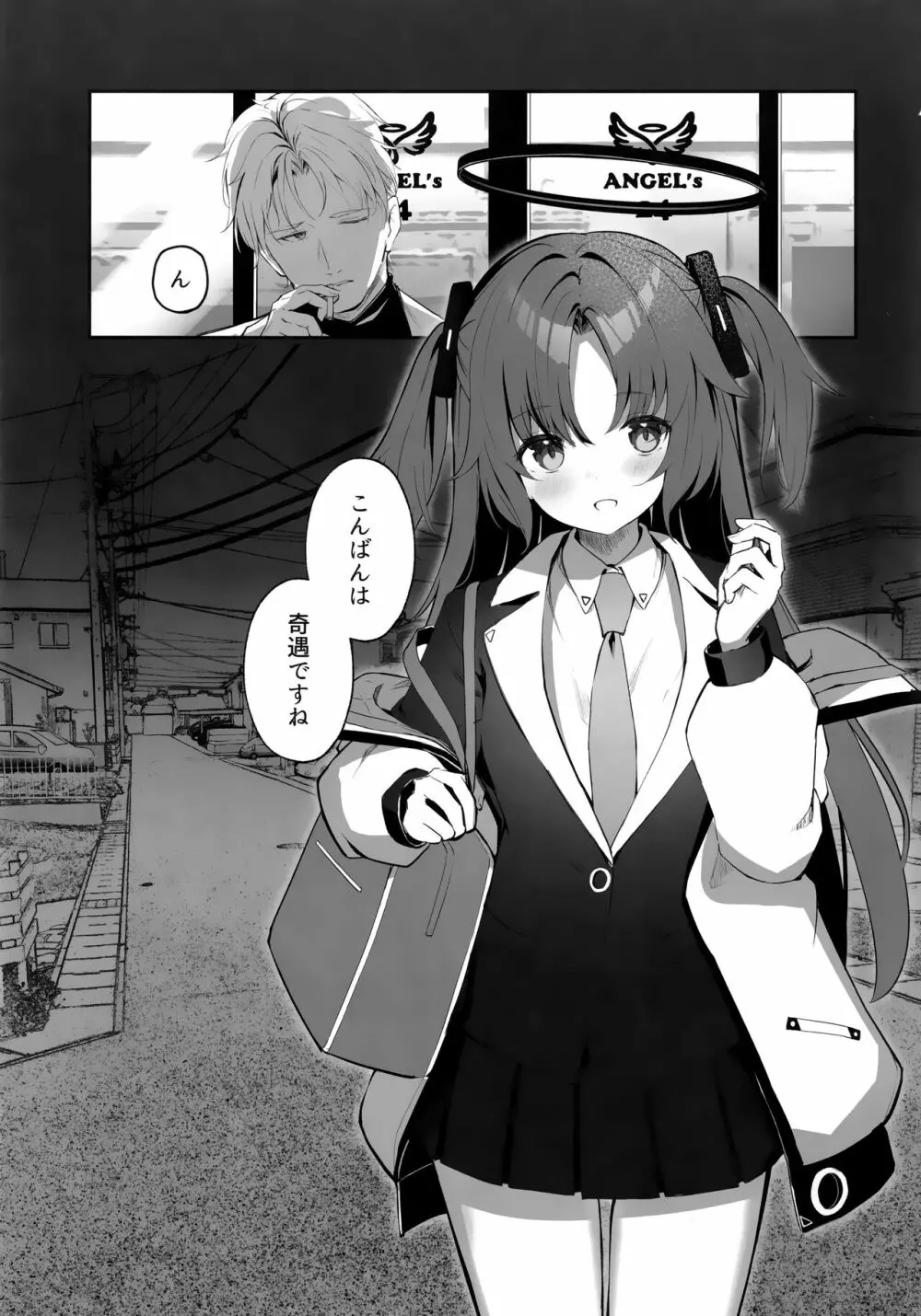 雨と焦燥 Page.4