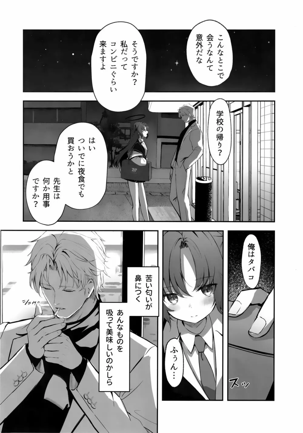雨と焦燥 Page.5