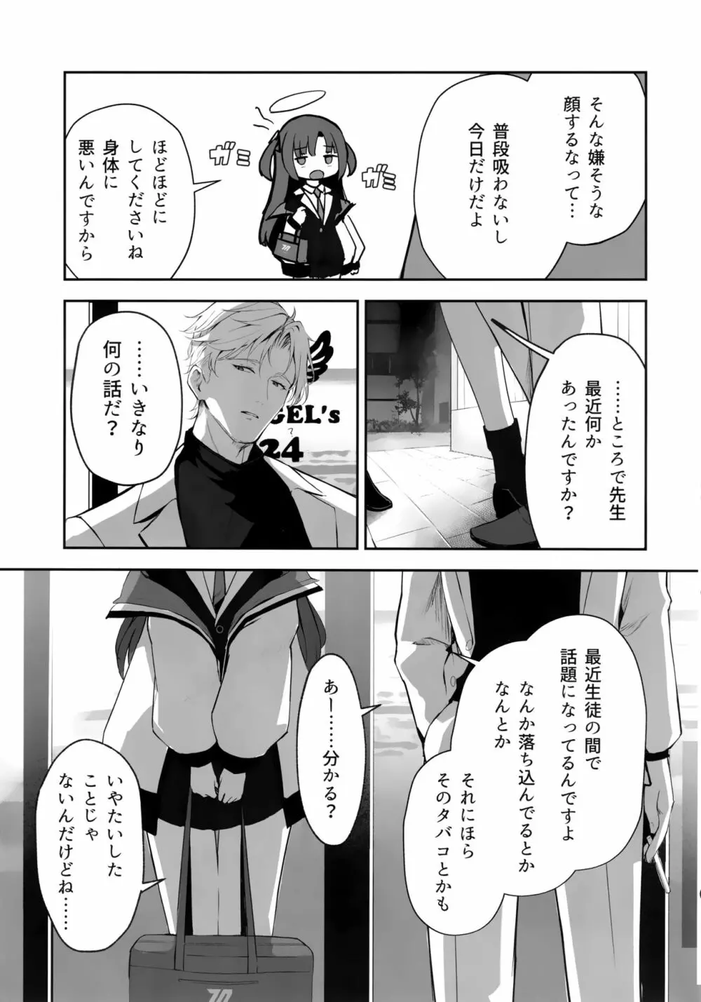 雨と焦燥 Page.6