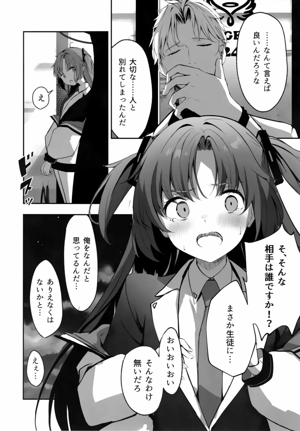 雨と焦燥 Page.7