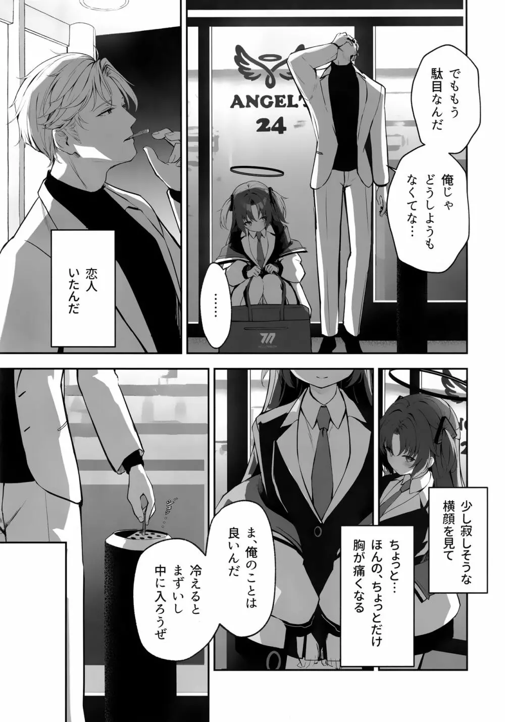 雨と焦燥 Page.8