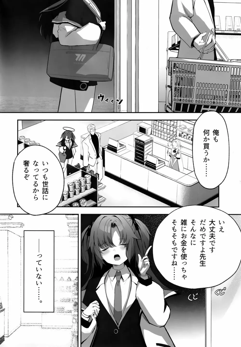 雨と焦燥 Page.9
