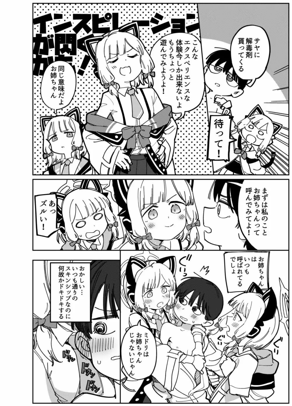 惑溺する風信子 Page.4