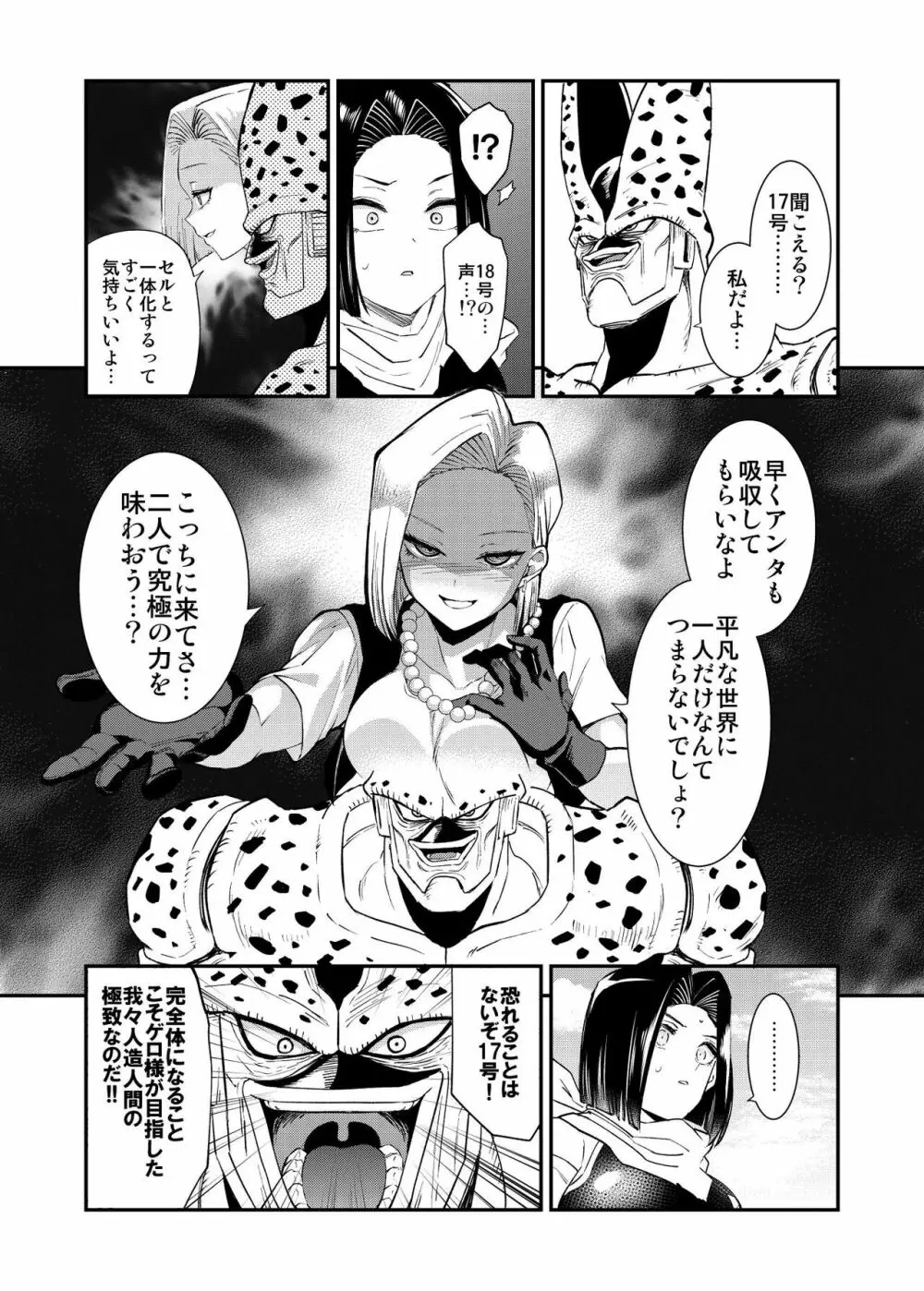 セルの餌 双成編 Page.10