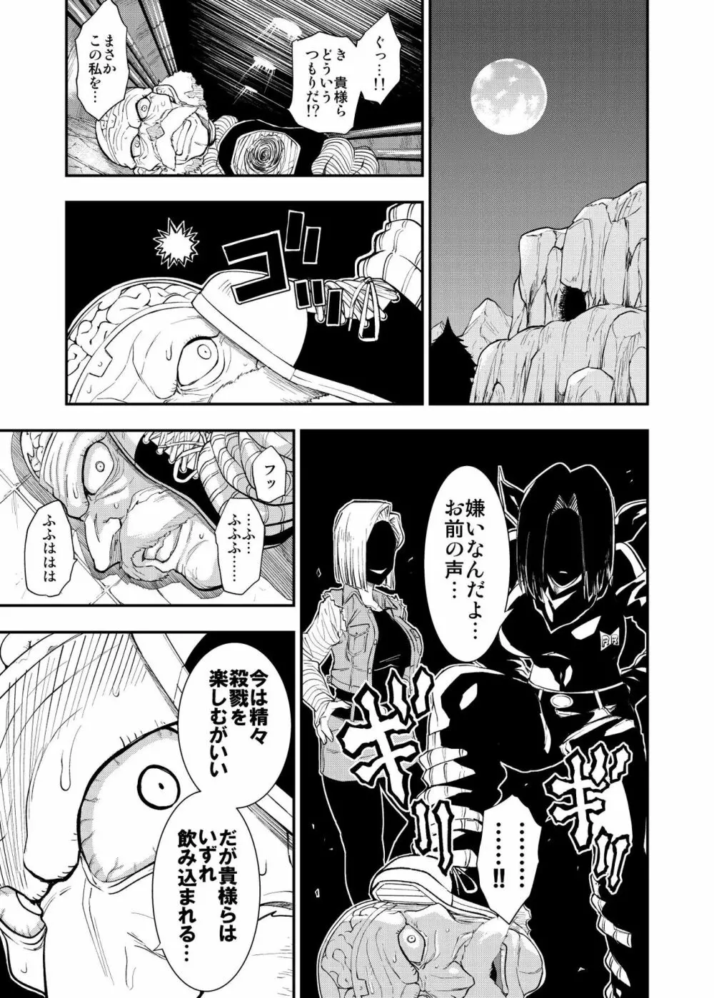 セルの餌 双成編 Page.2