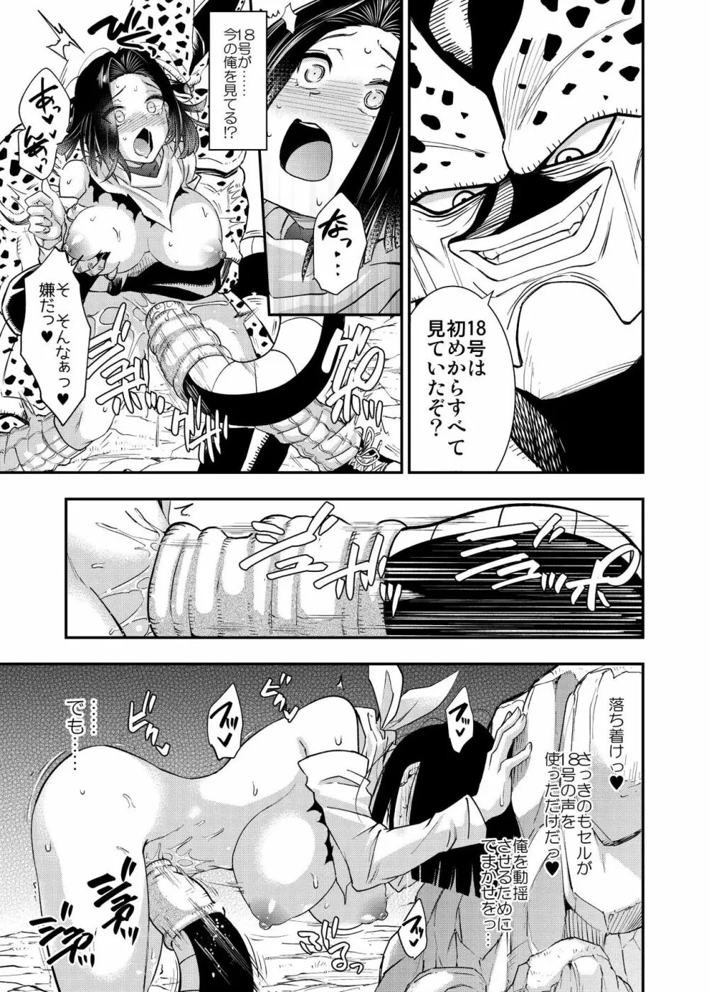 セルの餌 双成編 Page.22