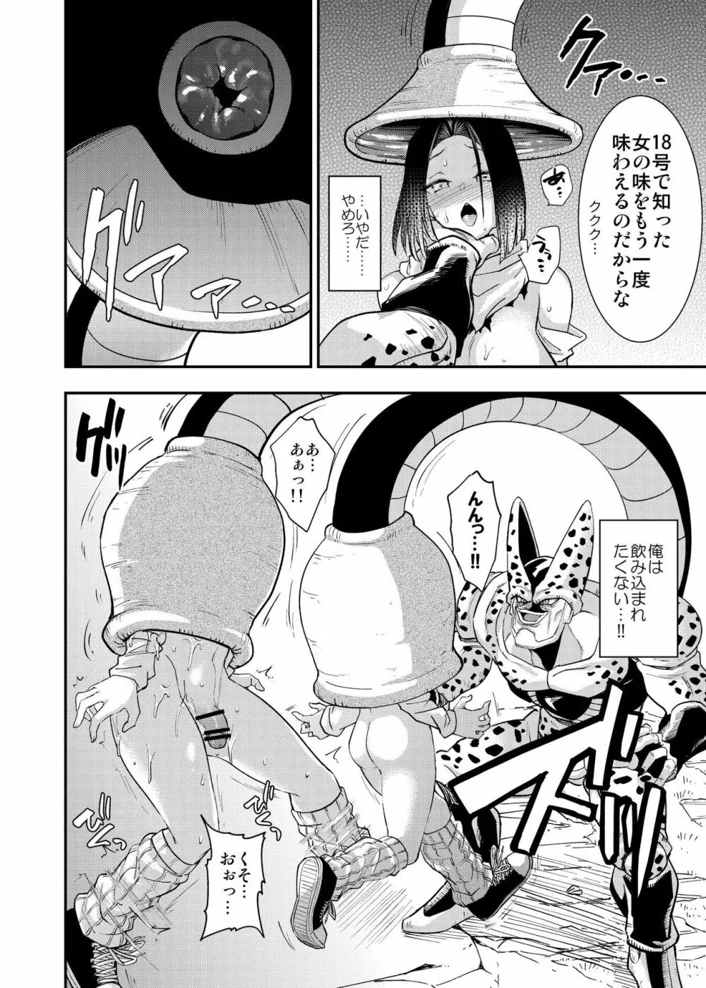 セルの餌 双成編 Page.27