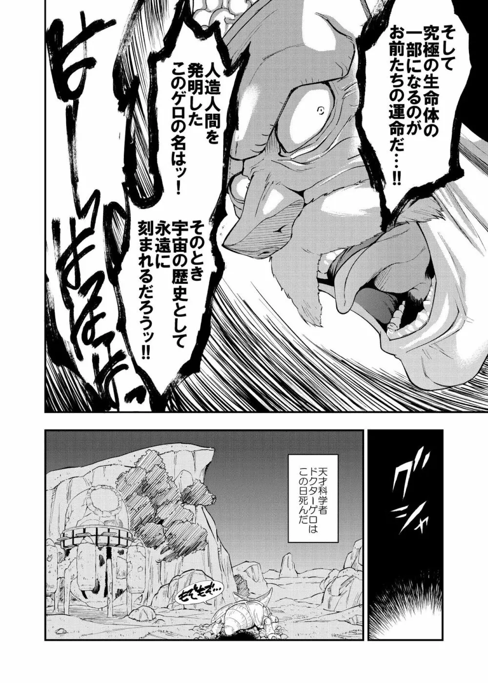 セルの餌 双成編 Page.3